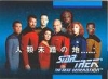 Star Trek The Next Generation Inaugural Edition Foreign Language Trading Card Set - 5 Card Common Set w/wrapper!